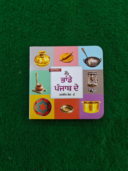 My First Punjabi Card Books Set for Children (10 books) in one set